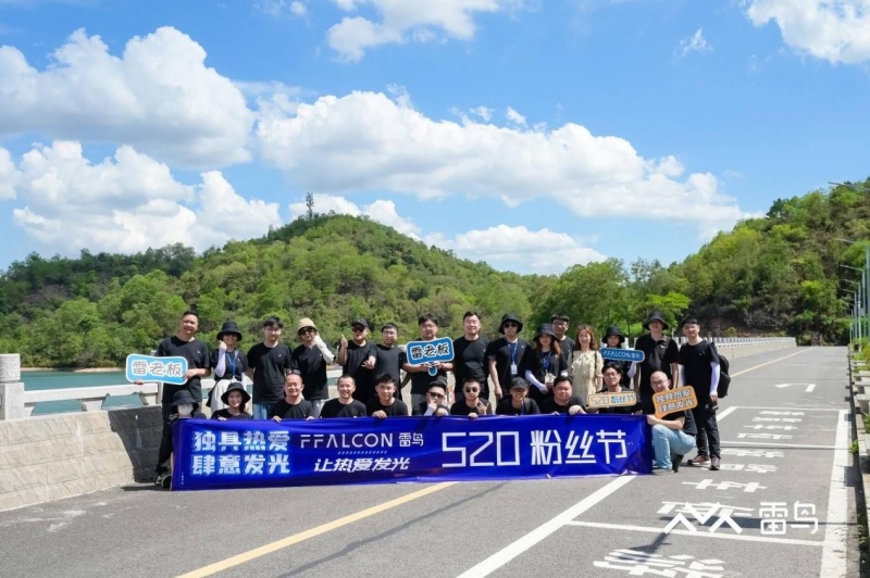 FFALCON雷鸟520粉丝节构建创新沟通方式彰显品牌年轻属性